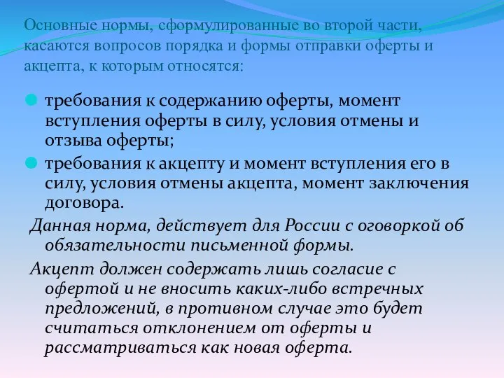 Основные нормы, сформулированные во второй части, касаются вопросов порядка и формы