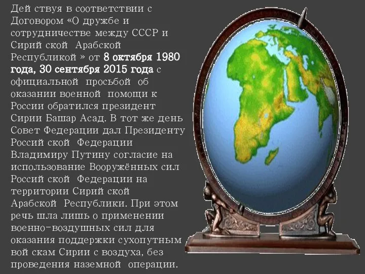 Действуя в соответствии с Договором «О дружбе и сотрудничестве между СССР