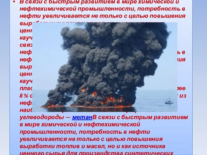 В связи с быстрым развитием в мире химической и нефтехимической промышленности,