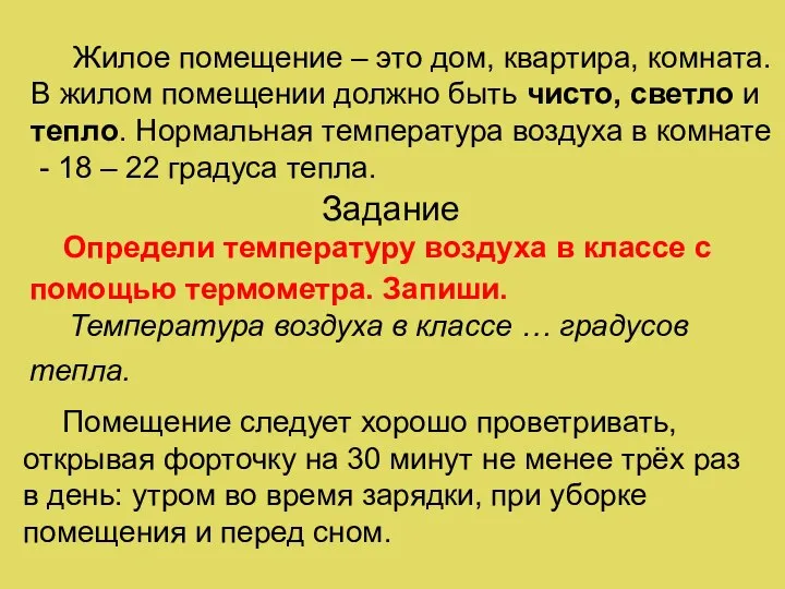 Жилое помещение – это дом, квартира, комната. В жилом помещении должно