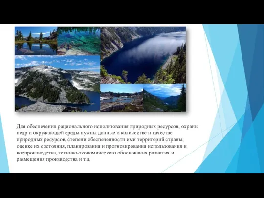 Для обеспечения рационального использования природных ресурсов, охраны недр и окружающей среды