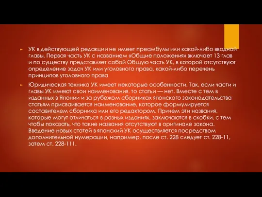 УК в действующей редакции не имеет преамбулы или какой-либо вводной главы.