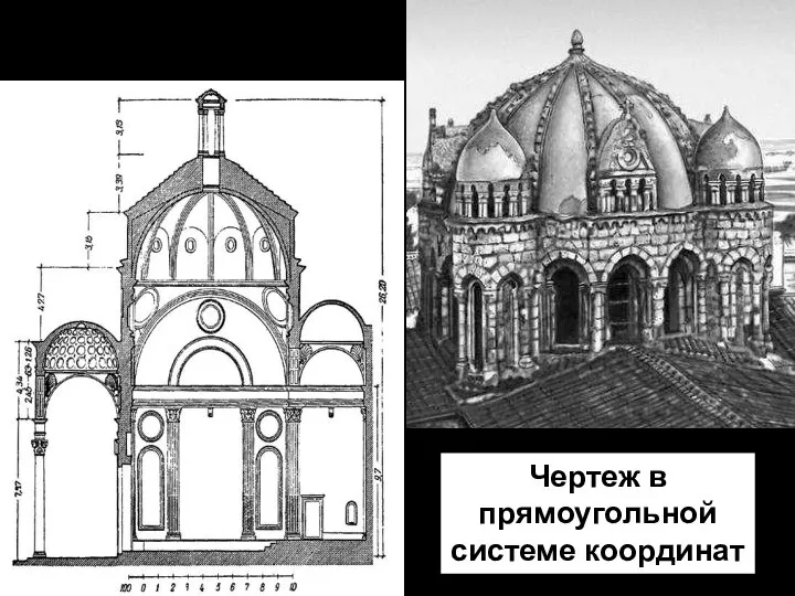 Чертеж в прямоугольной системе координат