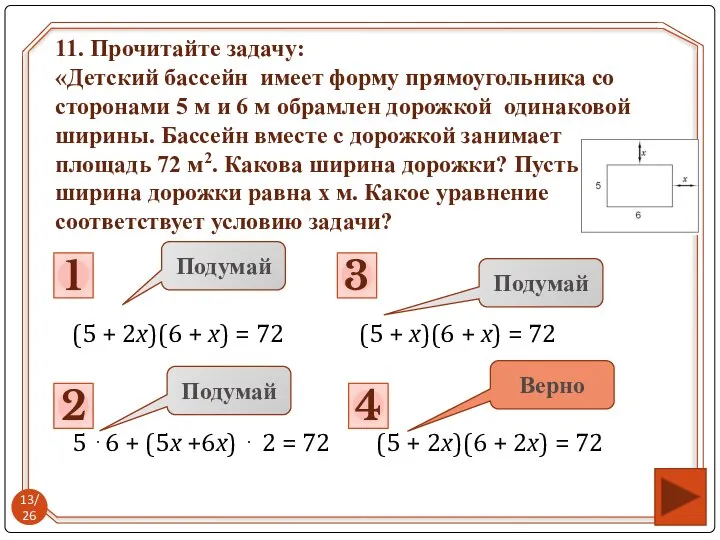 (5 + 2x)(6 + x) = 72 (5 + x)(6 +