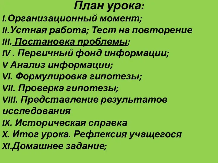 План урока: I.Организационный момент; II.Устная работа; Тест на повторение III. Постановка