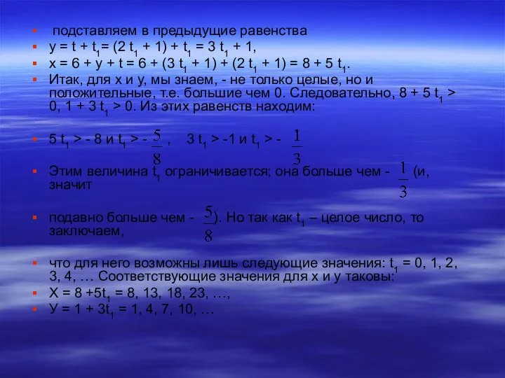 подставляем в предыдущие равенства у = t + t1= (2 t1