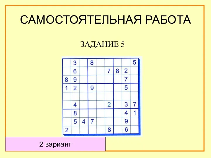 ЗАДАНИЕ 5 2 вариант САМОСТОЯТЕЛЬНАЯ РАБОТА