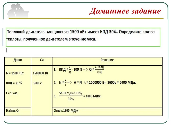 Домашнее задание