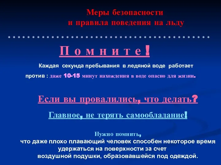 Если вы провалились, что делать? Главное, не терять самообладание! Нужно помнить,