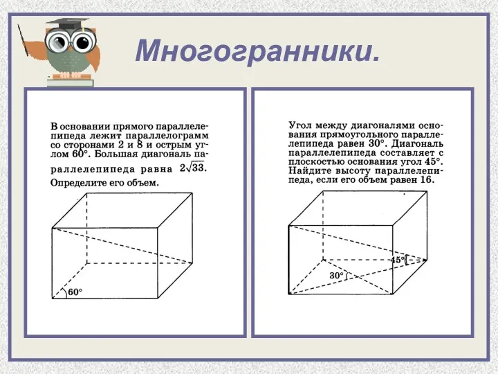 Многогранники.