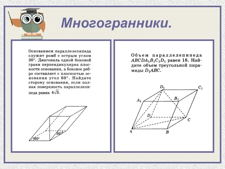 Многогранники.