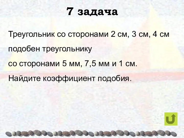 7 задача Треугольник со сторонами 2 см, 3 см, 4 см