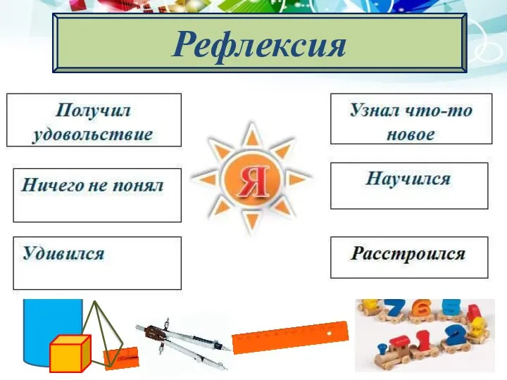 Рефлексия