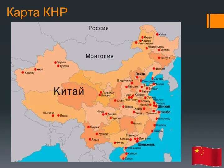 Карта КНР