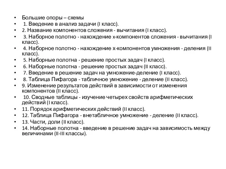 Большие опоры – схемы 1. Введение в анализ задачи (I класс).