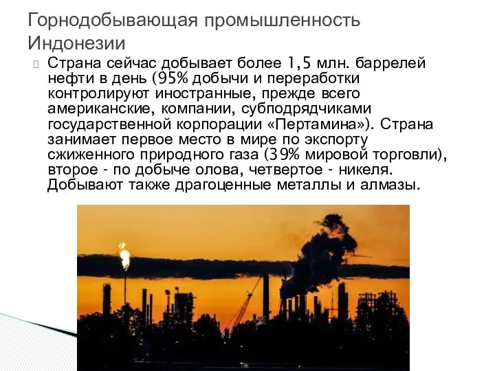 Страна сейчас добывает более 1,5 млн. баррелей нефти в день (95%