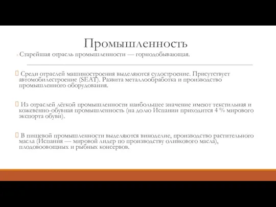 Промышленность Старейшая отрасль промышленности — горнодобывающая. Среди отраслей машиностроения выделяются судостроение.