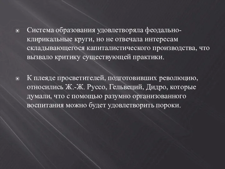 Система образования удовлетворяла феодально-клирикальные круги, но не отвечала интересам складывающегося капиталистического