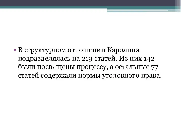 В структурном отношении Каролина подразделялась на 219 статей. Из них 142