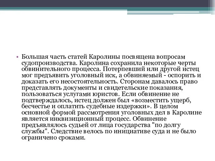 Большая часть статей Каролины посвящена вопросам судопроизводства. Каролина сохранила некоторые черты