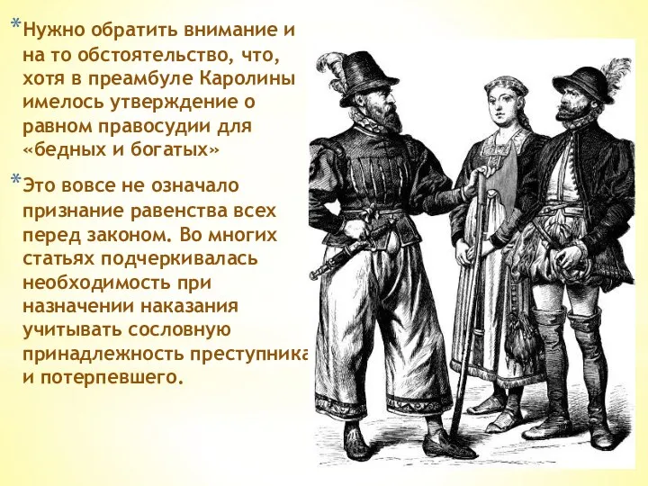 Нужно обратить внимание и на то обстоятельство, что, хотя в преамбуле