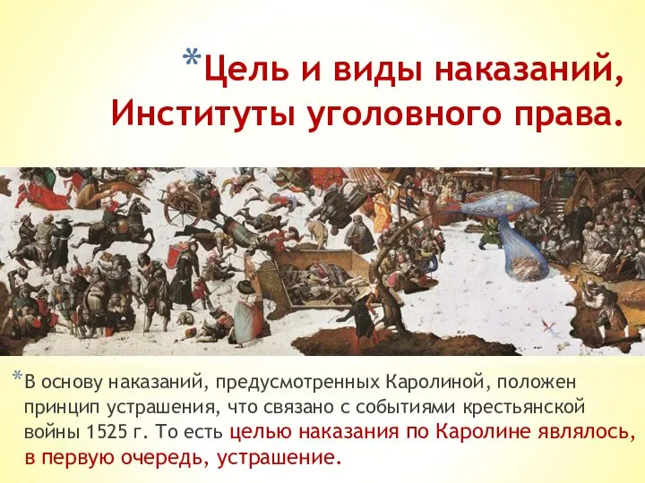 Цель и виды наказаний, Институты уголовного права. В основу наказаний, предусмотренных