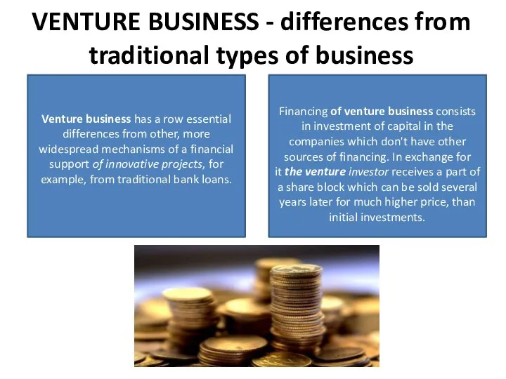 VENTURE BUSINESS - differences from traditional types of business Venture business