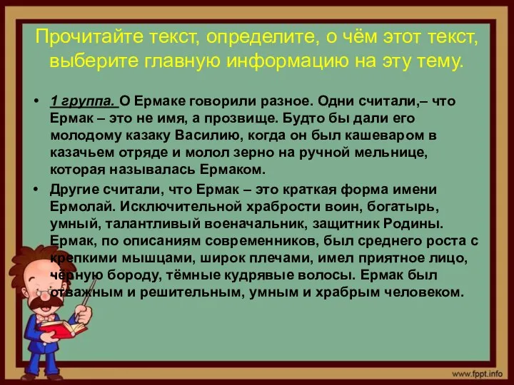 Прочитайте текст, определите, о чём этот текст, выберите главную информацию на