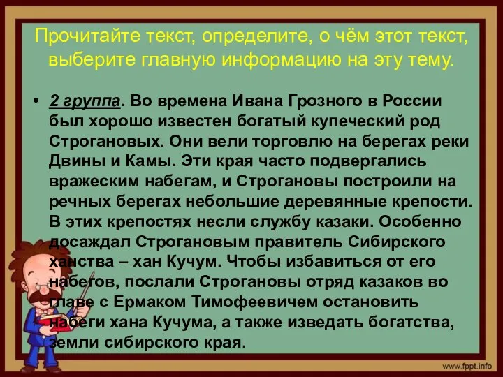 Прочитайте текст, определите, о чём этот текст, выберите главную информацию на