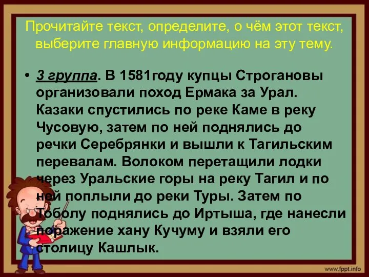 Прочитайте текст, определите, о чём этот текст, выберите главную информацию на