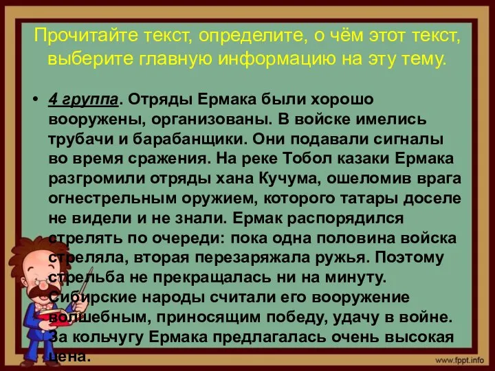 Прочитайте текст, определите, о чём этот текст, выберите главную информацию на