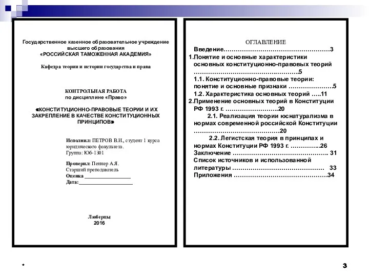 * Государственное казенное образовательное учреждение высшего образования «РОССИЙСКАЯ ТАМОЖЕННАЯ АКАДЕМИЯ» Кафедра