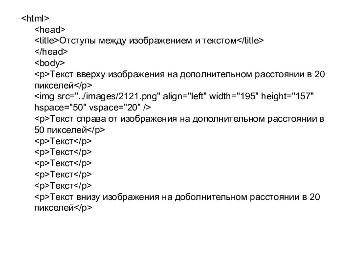 Отступы между изображением и текстом Текст вверху изображения на дополнительном расстоянии