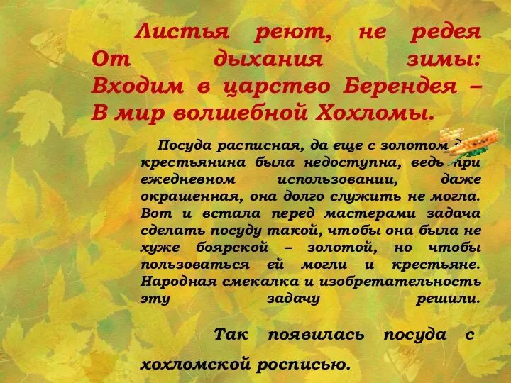 Посуда расписная, да еще с золотом для крестьянина была недоступна, ведь