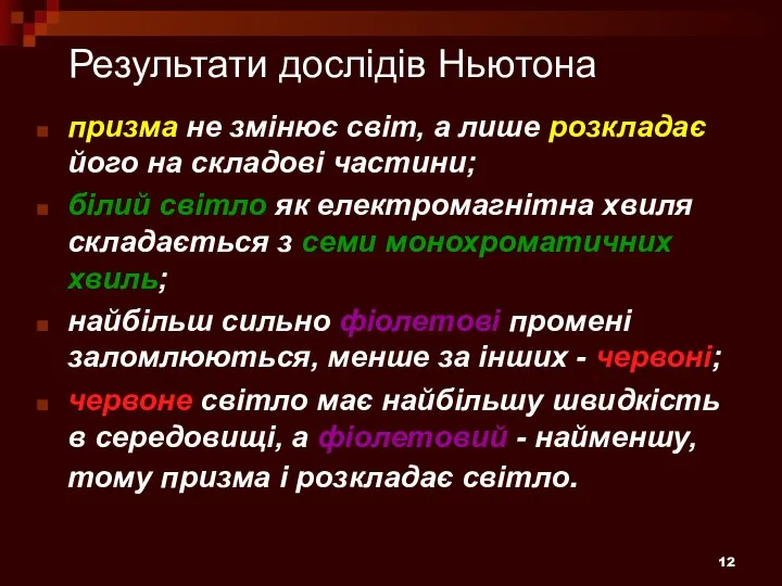 призма не змінює світ, а лише розкладає його на складові частини;