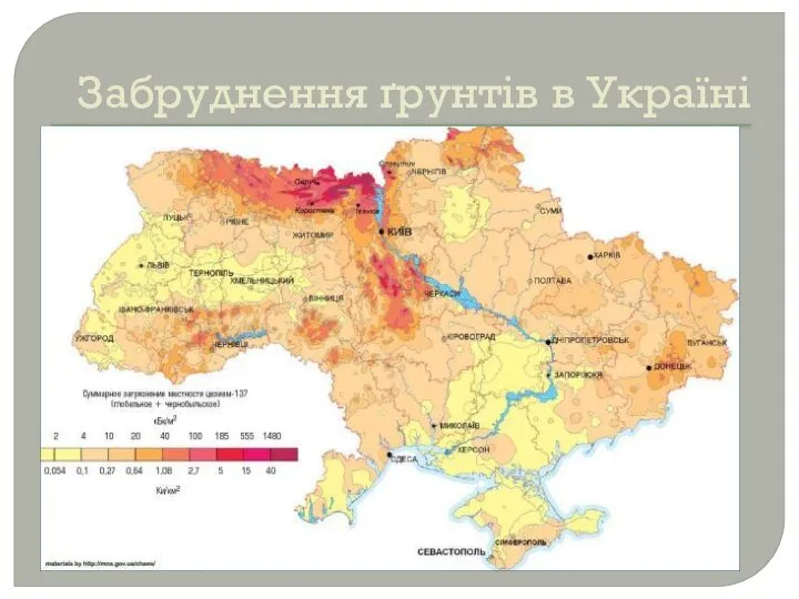 Забруднення ґрунтів в Україні