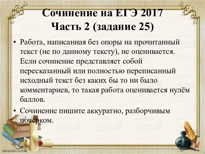 Сочинение на ЕГЭ 2017 Часть 2 (задание 25) Работа, написанная без