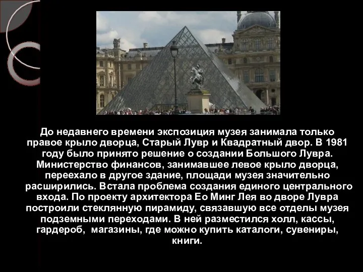 До недавнего времени экспозиция музея занимала только правое крыло дворца, Старый