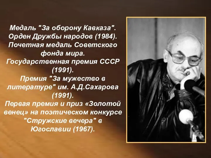 Медаль "За оборону Кавказа". Орден Дружбы народов (1984). Почетная медаль Советского