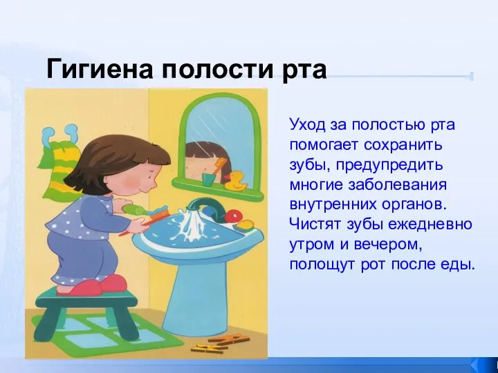 Уход за полостью рта помогает сохранить зубы, предупредить многие заболевания внутренних