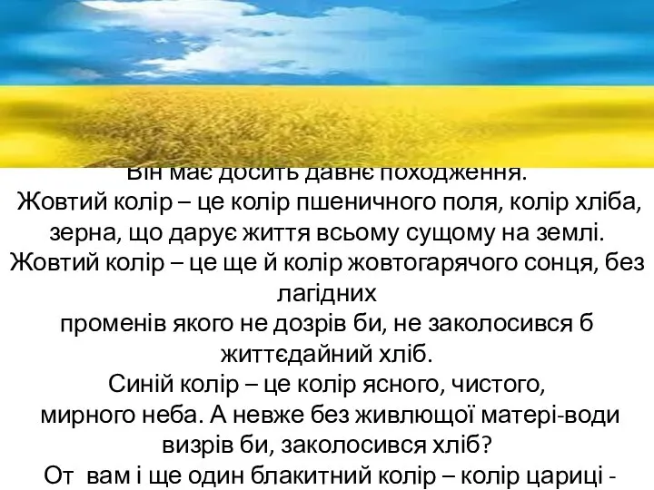 - Він має досить давнє походження. Жовтий колір – це колір