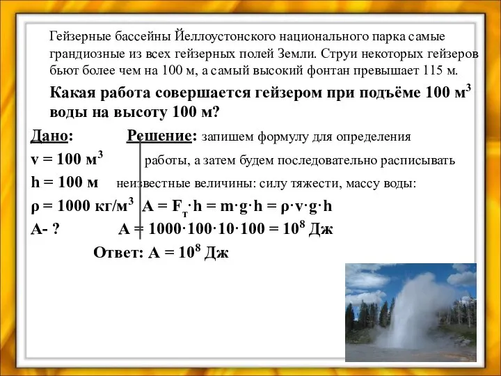 Гейзерные бассейны Йеллоустонского национального парка самые грандиозные из всех гейзерных полей