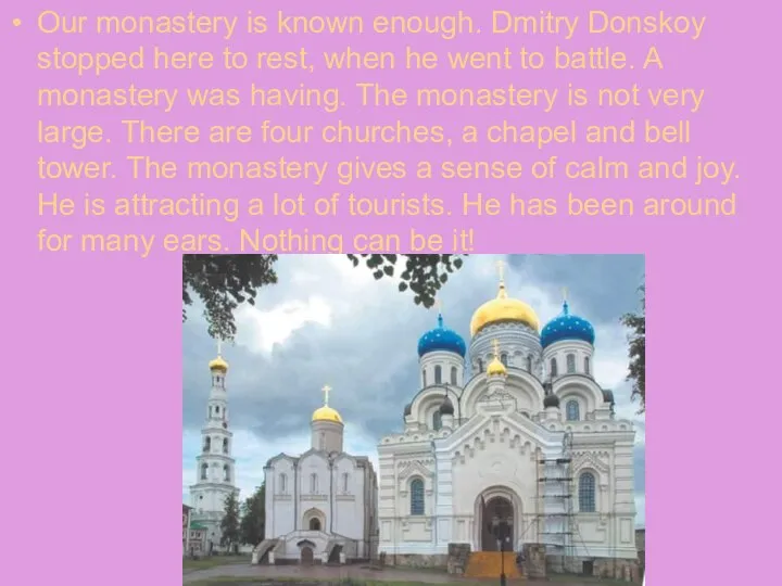 Our monastery is known enough. Dmitry Donskoy stopped here to rest,