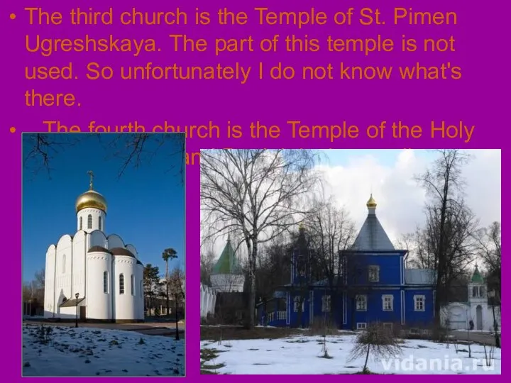 The third church is the Temple of St. Pimen Ugreshskaya. The