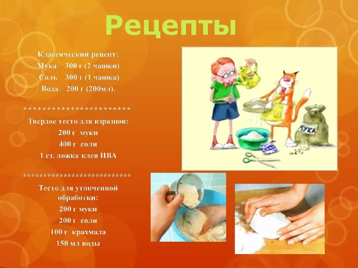 Рецепты