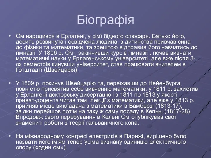 Біографія Ом народився в Ерлагені, у сімї бідного слюсаря. Батько його,