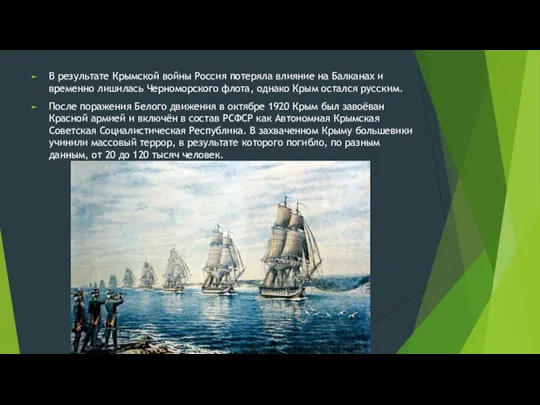 В результате Крымской войны Россия потеряла влияние на Балканах и временно