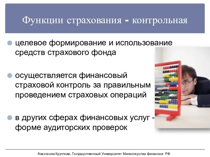 Функции страхования - контрольная целевое формирование и использование средств страхового фонда