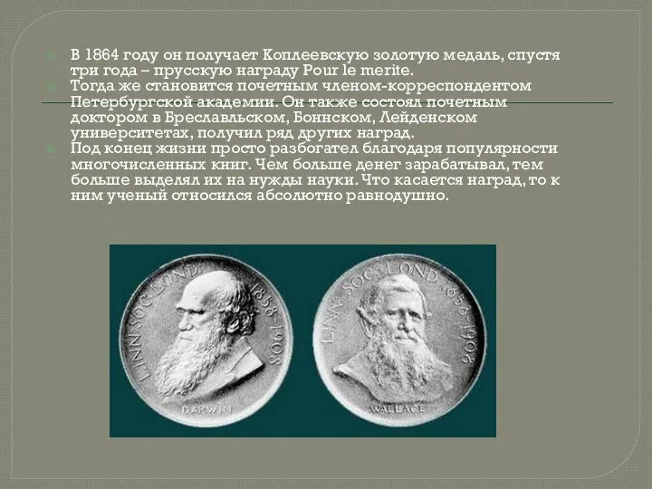 В 1864 году он получает Коплеевскую золотую медаль, спустя три года