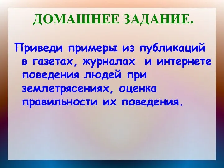 ДОМАШНЕЕ ЗАДАНИЕ. Приведи примеры из публикаций в газетах, журналах и интернете